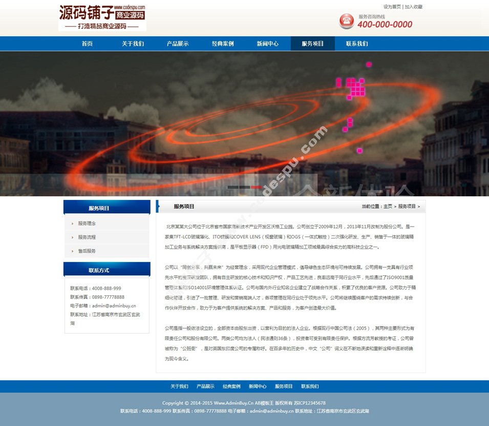 蓝色dedecms简洁通用企业公司织梦模板