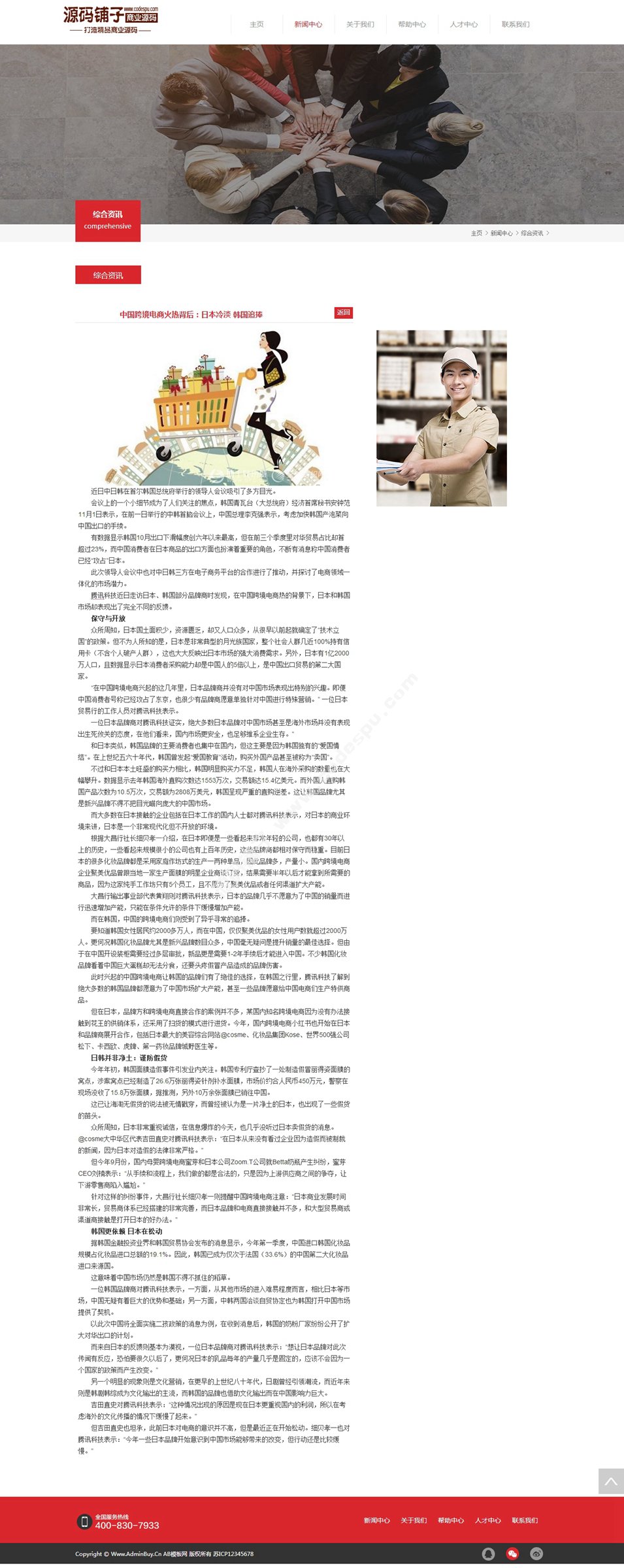 简洁红色电子商务类企业网站模板源码
