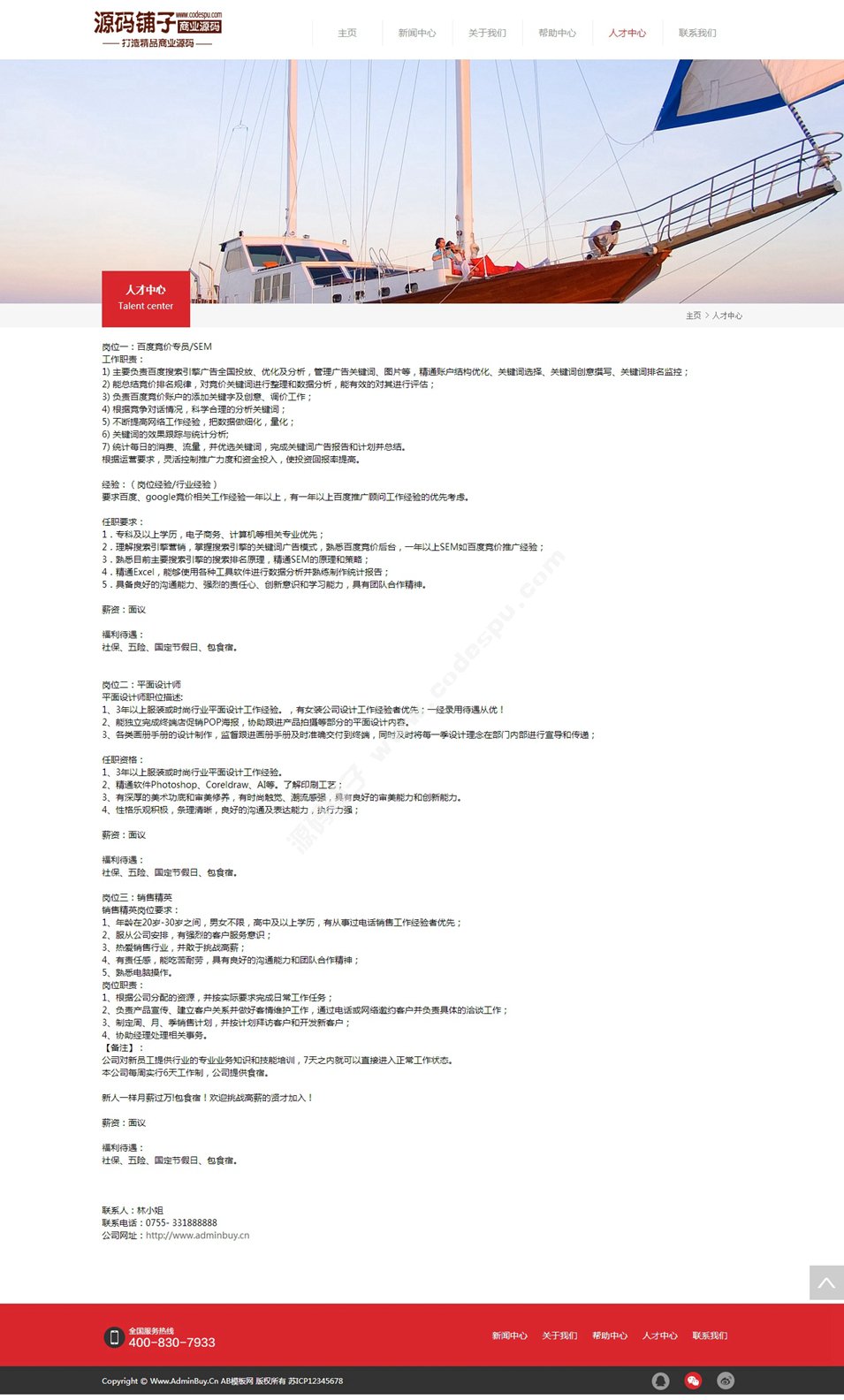 简洁红色电子商务类企业网站模板源码