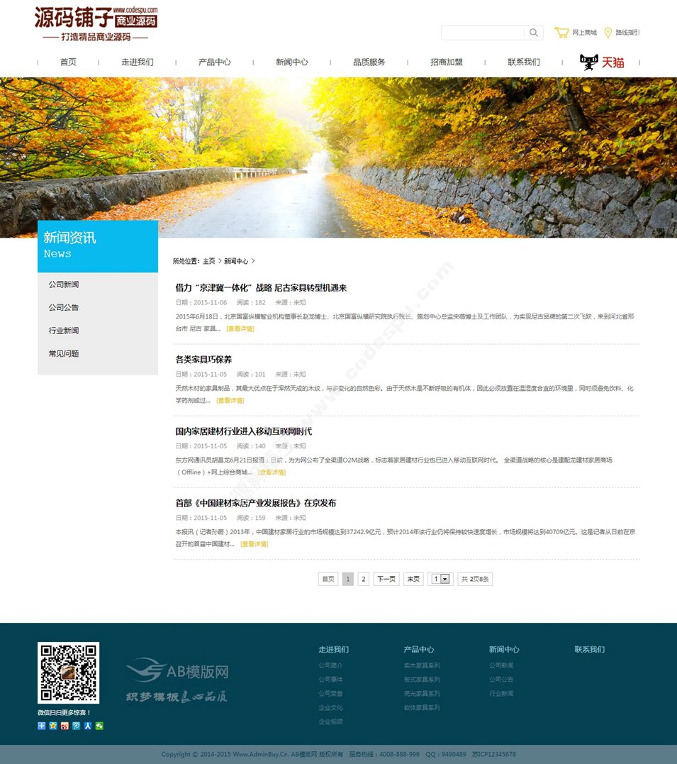 简洁大气家居家具行业企业网站织梦模板源码 企业织梦模板