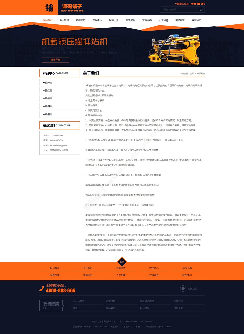 橙黄色机电设备产品企业站源码 织梦机械设备模板 织梦模板