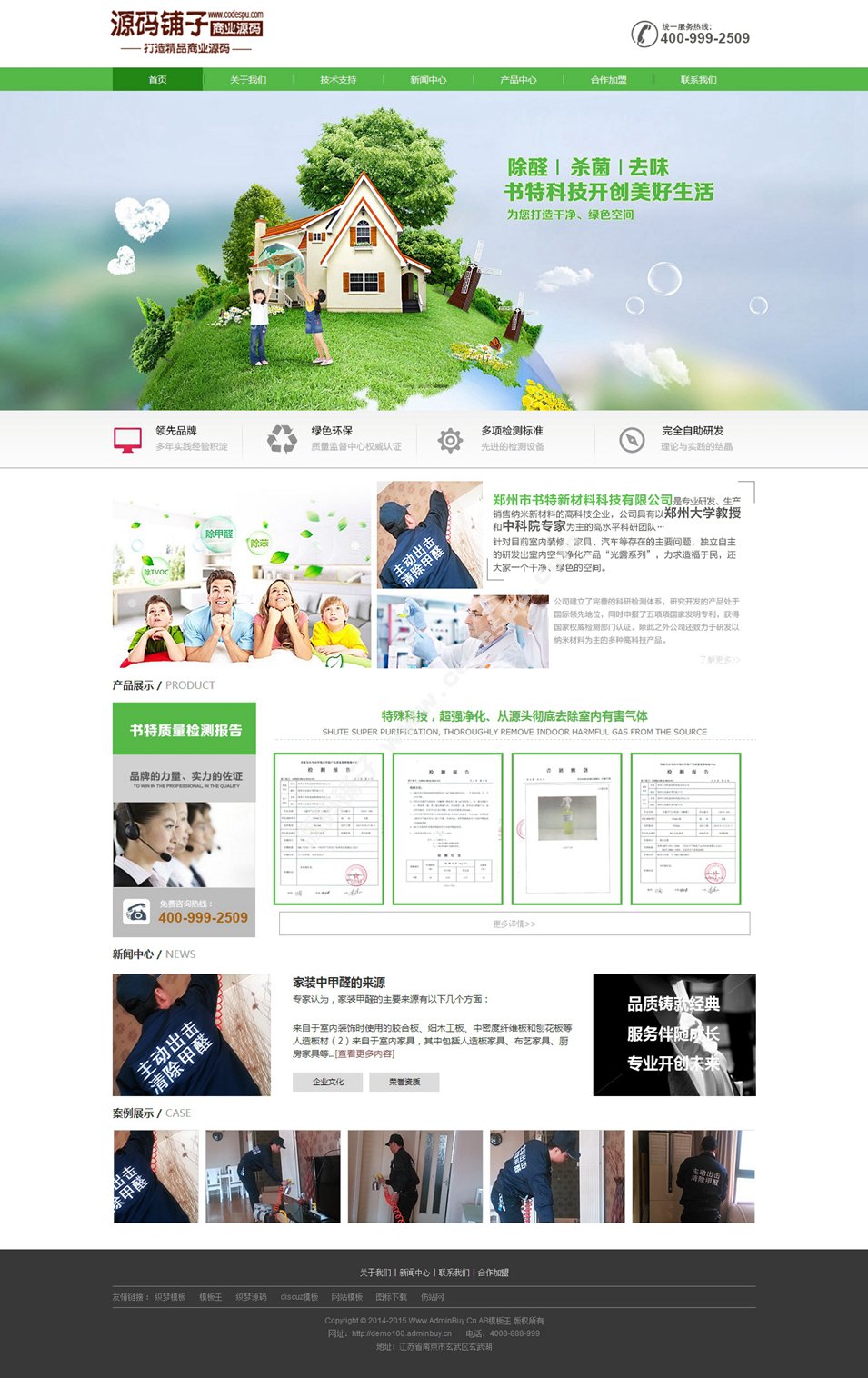 室内空气质量检测网站源码 环保型企业网站模板 企业织梦模板