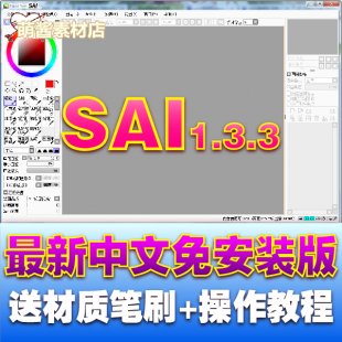 SAI滭SAI1.3.3廭߸ɫ ˢزĽ̳