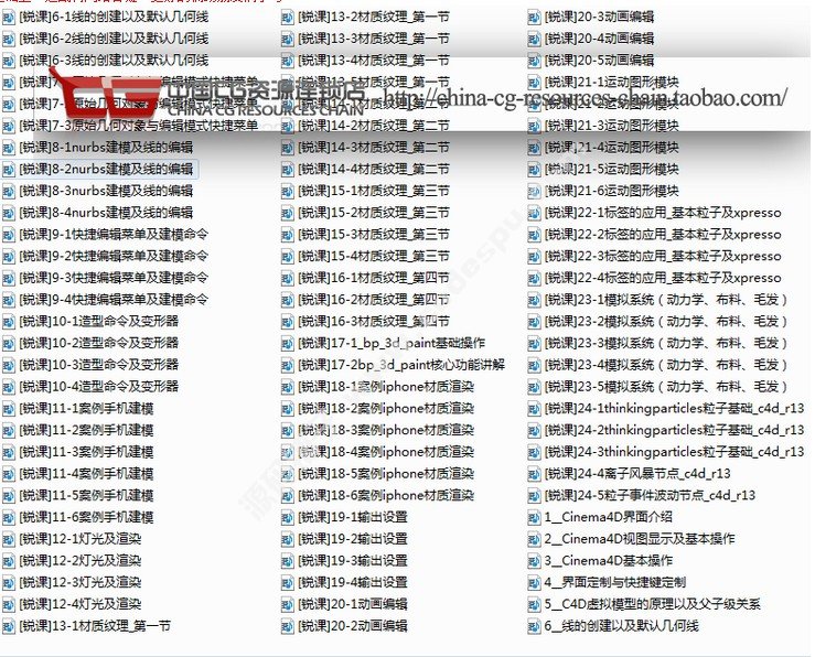 C4D中文教程(锐课讲座) c4d锐课 C4D教程 Cinema 4D全面教程