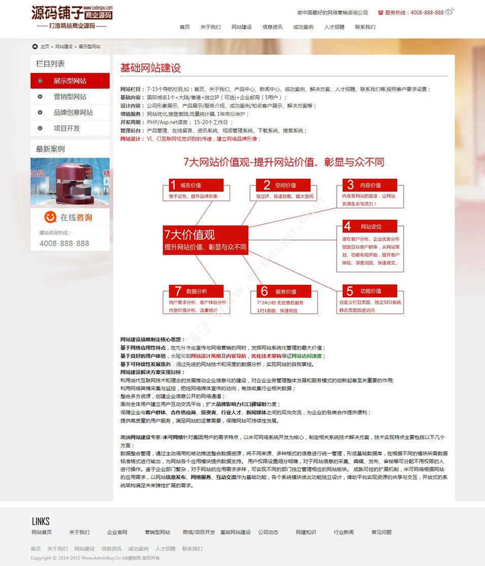 大气网站设计建设类公司网站织梦模板 网络公司网站源码