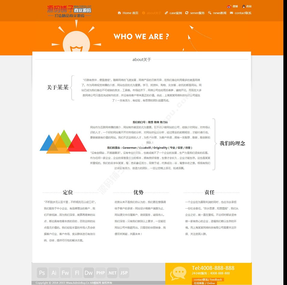 多彩网络设计网站建设类企业公司织梦模板