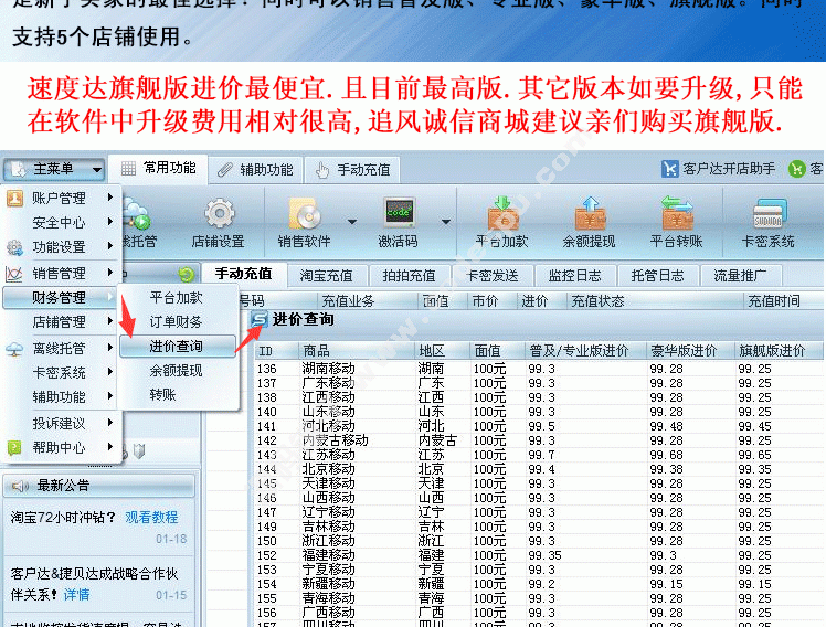 速度达自动充值系统破解版,价值千元