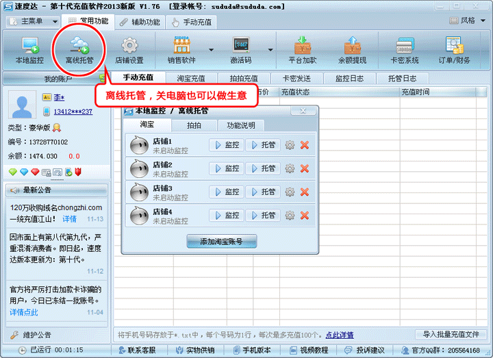 速度达自动充值系统破解版,价值千元