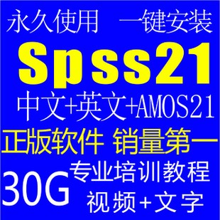 ͳƷSPSS21Amos21+30GƵ̳ mac