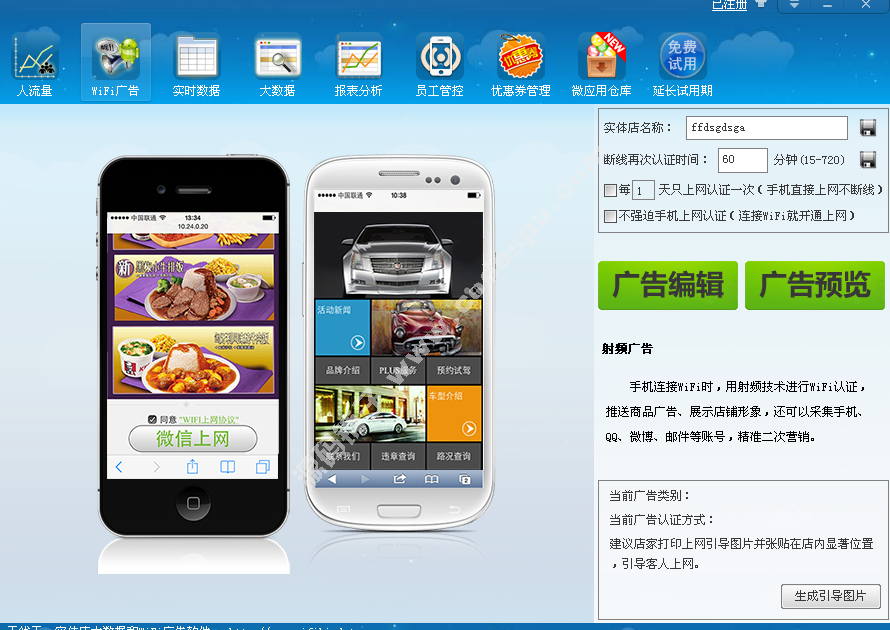 无线天wifi营销软件广告路由软件正版软件(实体商家必备神器
