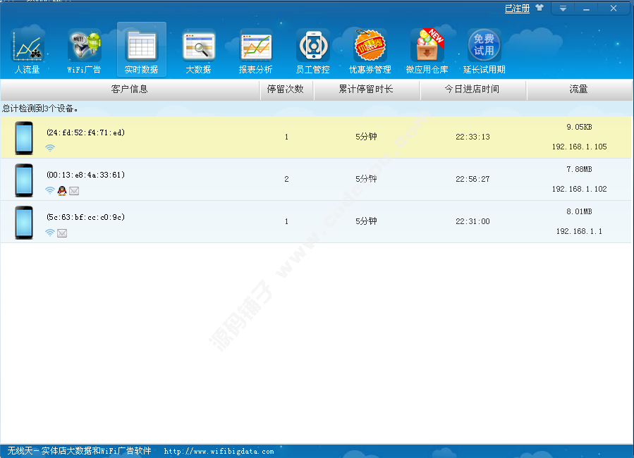 无线天wifi营销软件广告路由软件正版软件(实体商家必备神器