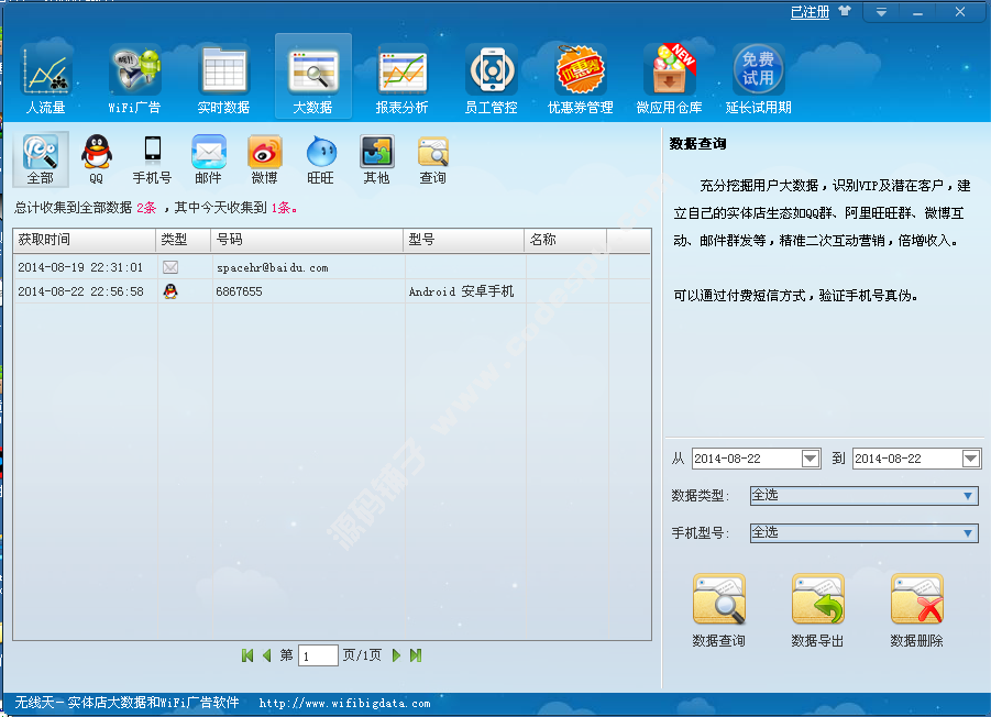 无线天wifi营销软件广告路由软件正版软件(实体商家必备神器