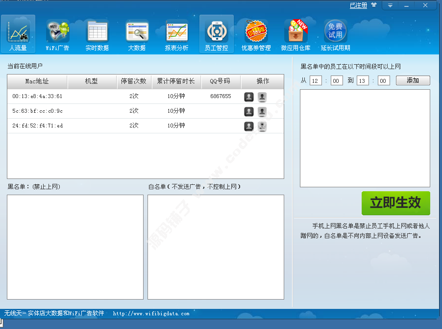 无线天wifi营销软件广告路由软件正版软件(实体商家必备神器