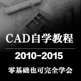 AutoCADѧƵ̳,,е,,cad2015ԭ̳