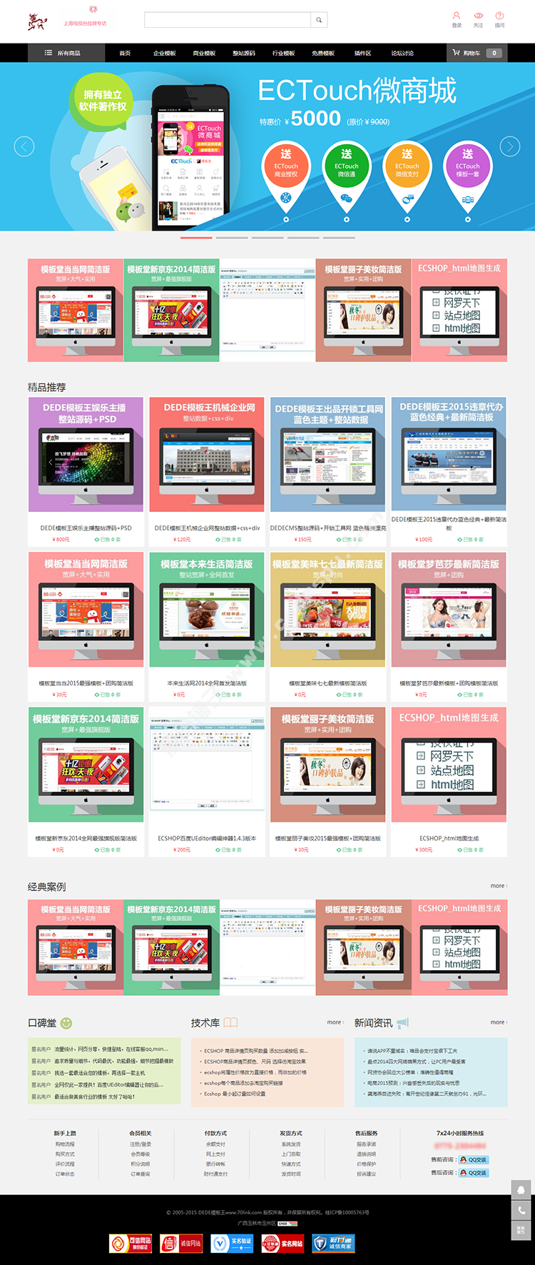 模版王源码 模板插件商城源码 ECSHOP内核 带少量数据
