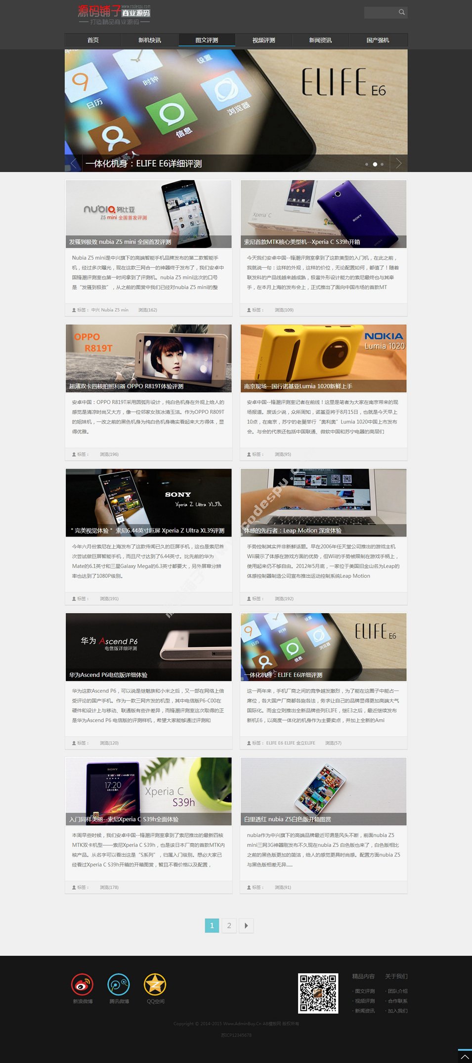 自适应手机版博客文章新闻类织梦源码模板