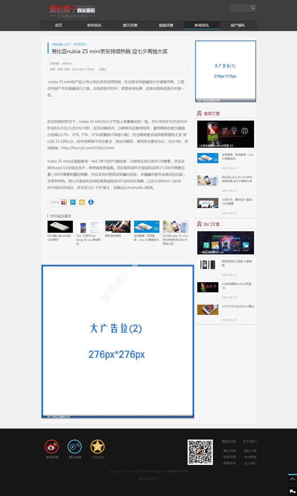 自适应手机版博客文章新闻类织梦源码模板