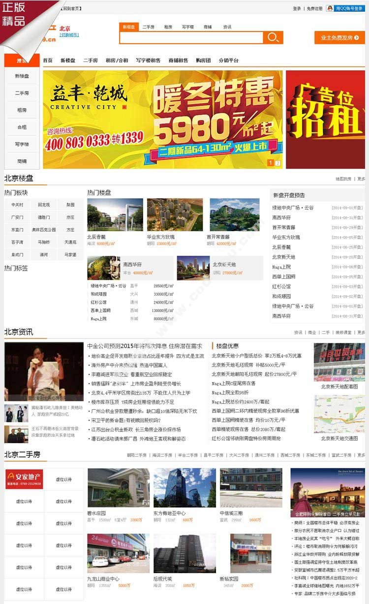 友价房产门户商业版T6风格 房产门户源码 中国房产门户网站源码