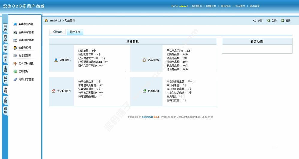 安信同城o2o多用户商城v8.8.1完整版(多城市商城+微信商城)