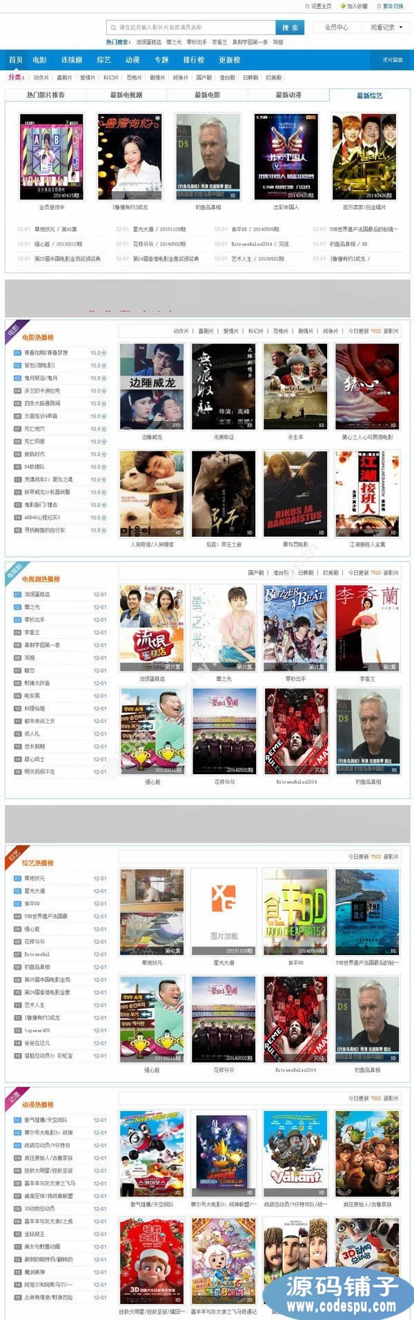 2015热片网苹果cms 8.0天蓝色苹果cms模板 一键采集+会员收费系统