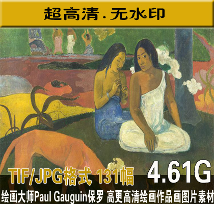 滭ʦPaul Gauguin ߸滭ƷͻͼƬز1