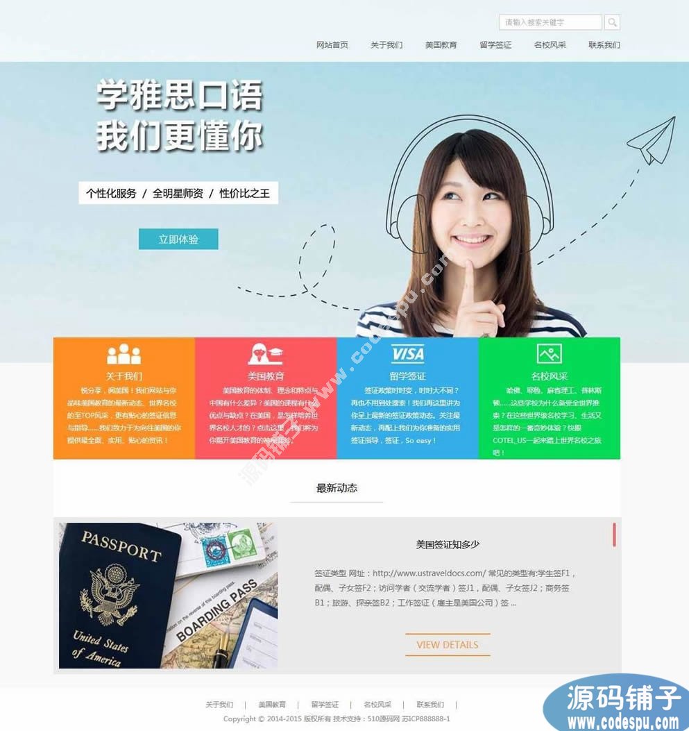 辅导留学教育公司网站源码 织梦培训机构公司模板 dedecms模板