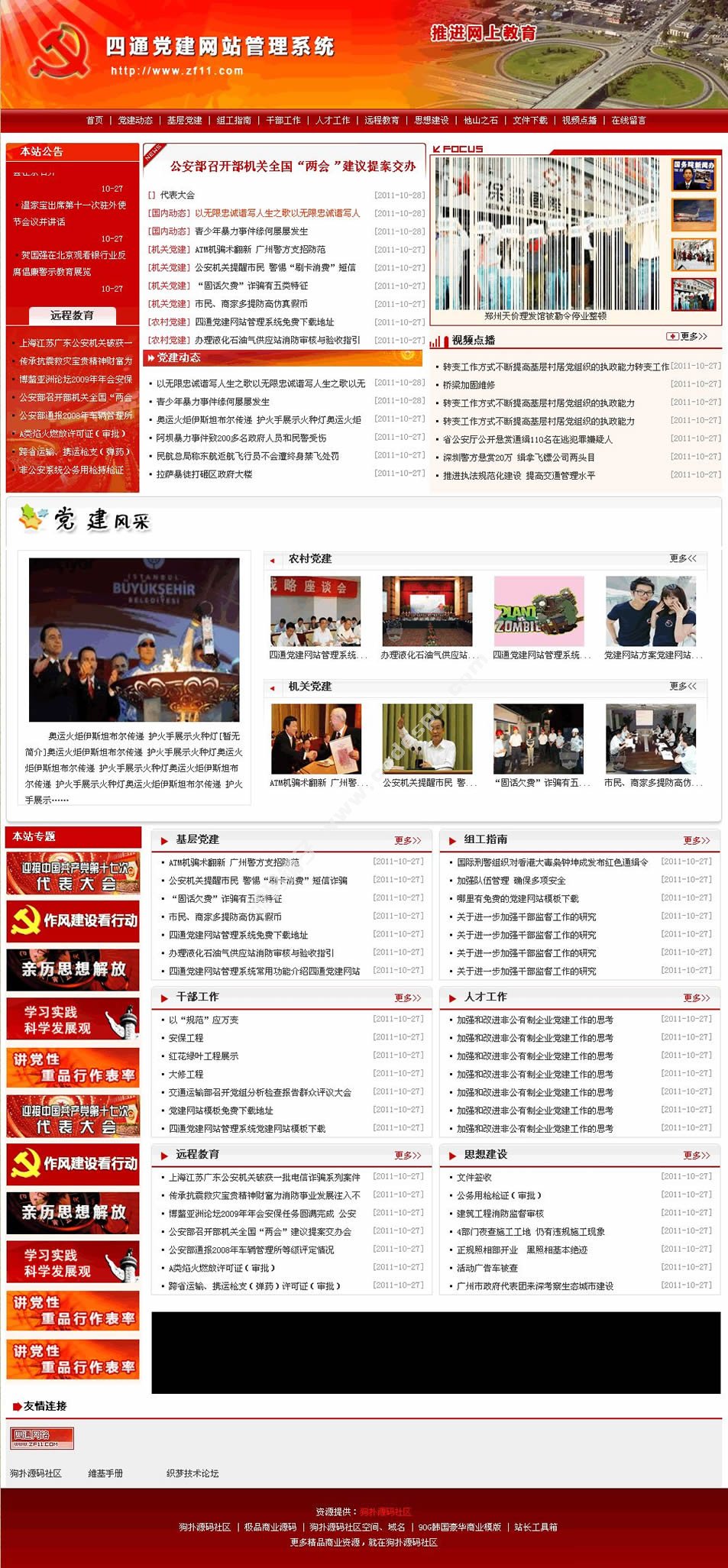 php政府网站模板 政府源码 红色风格 dede内核政府网站管理系统