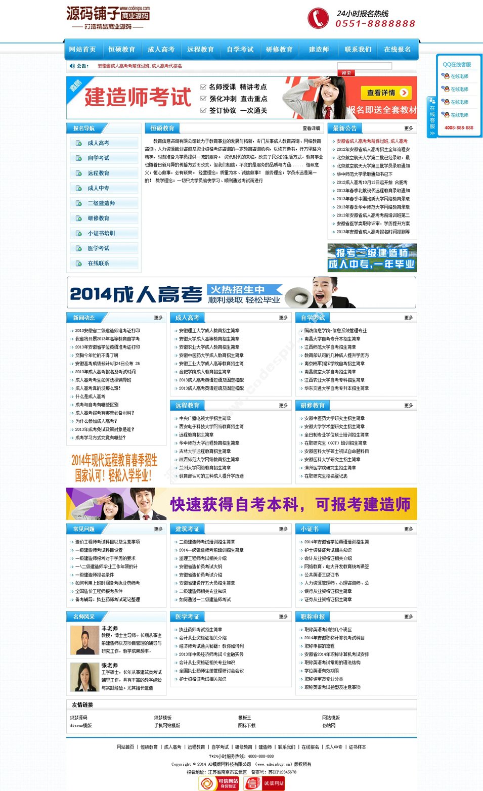 蓝色成人培训远程教育类企业织梦模板源码