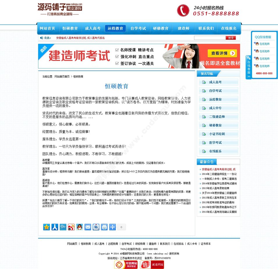 蓝色成人培训远程教育类企业织梦模板源码