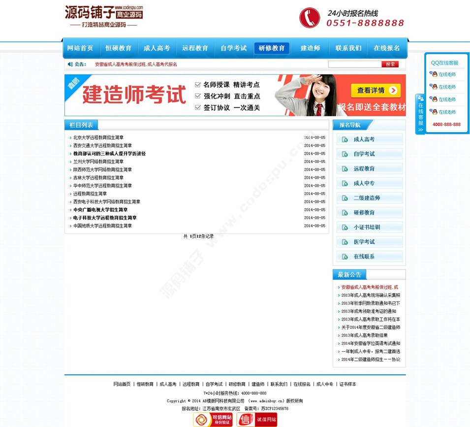 蓝色成人培训远程教育类企业织梦模板源码