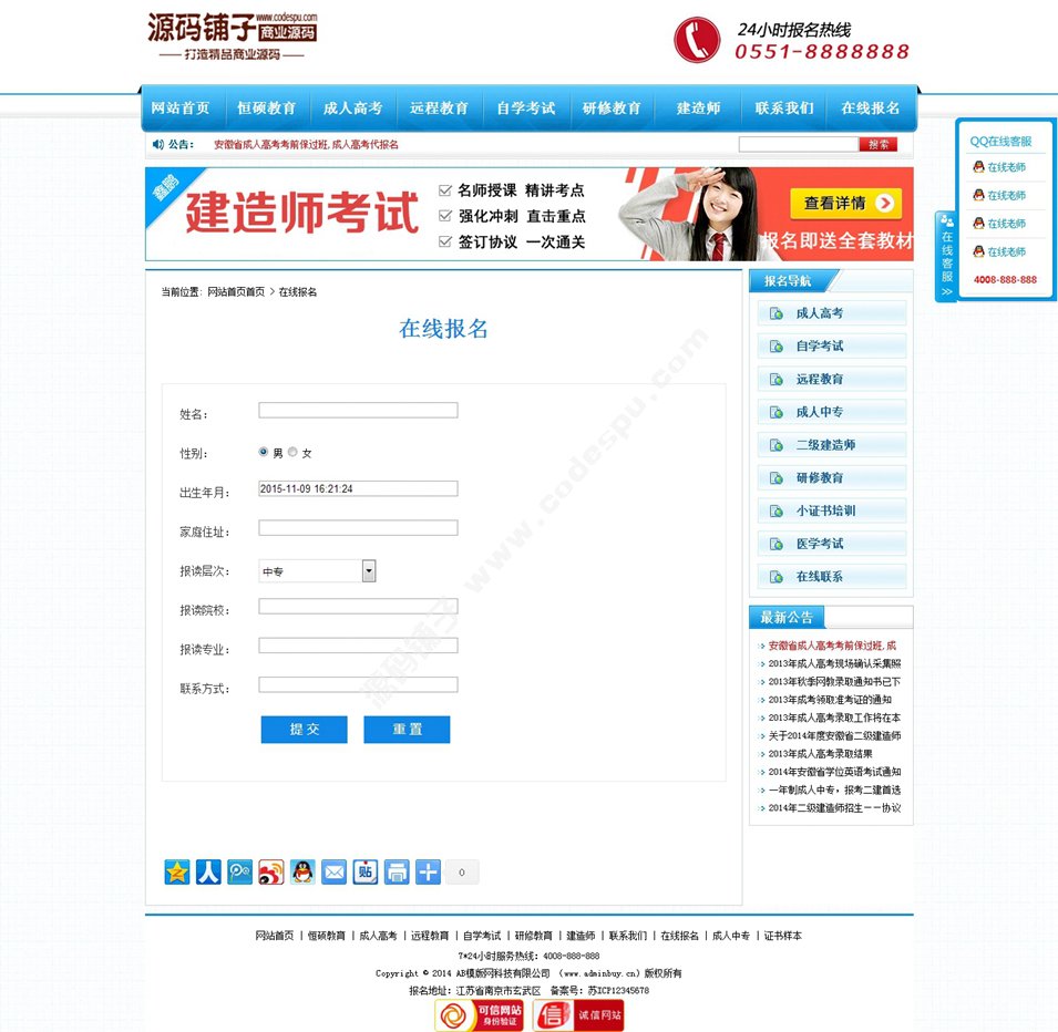 蓝色成人培训远程教育类企业织梦模板源码