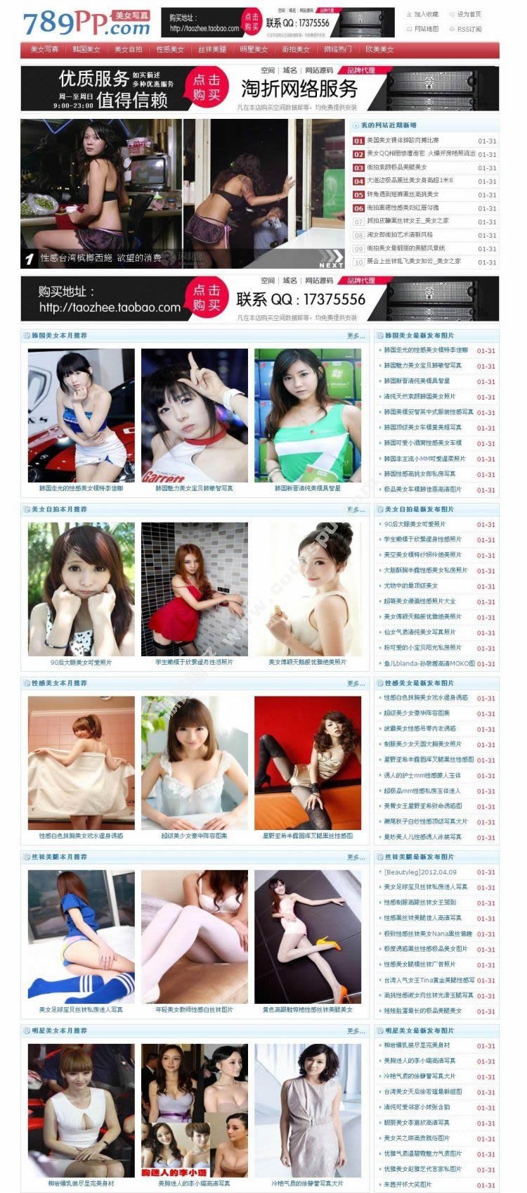 789pp图片网站源码 PHP美女站网站源码 织梦美女站程序