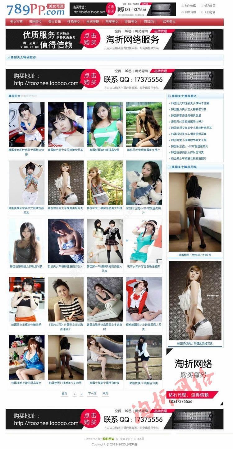 789pp图片网站源码 PHP美女站网站源码 织梦美女站程序