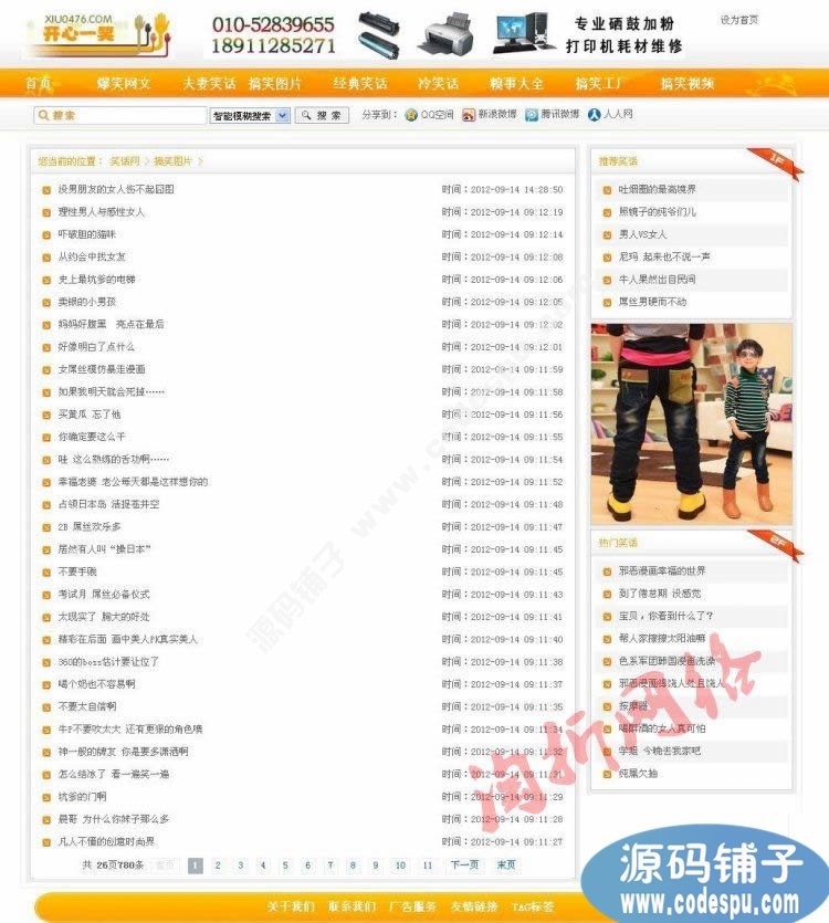 开心一笑网站程序_爆笑笑话网站源码 带数据 织梦DEDE模板