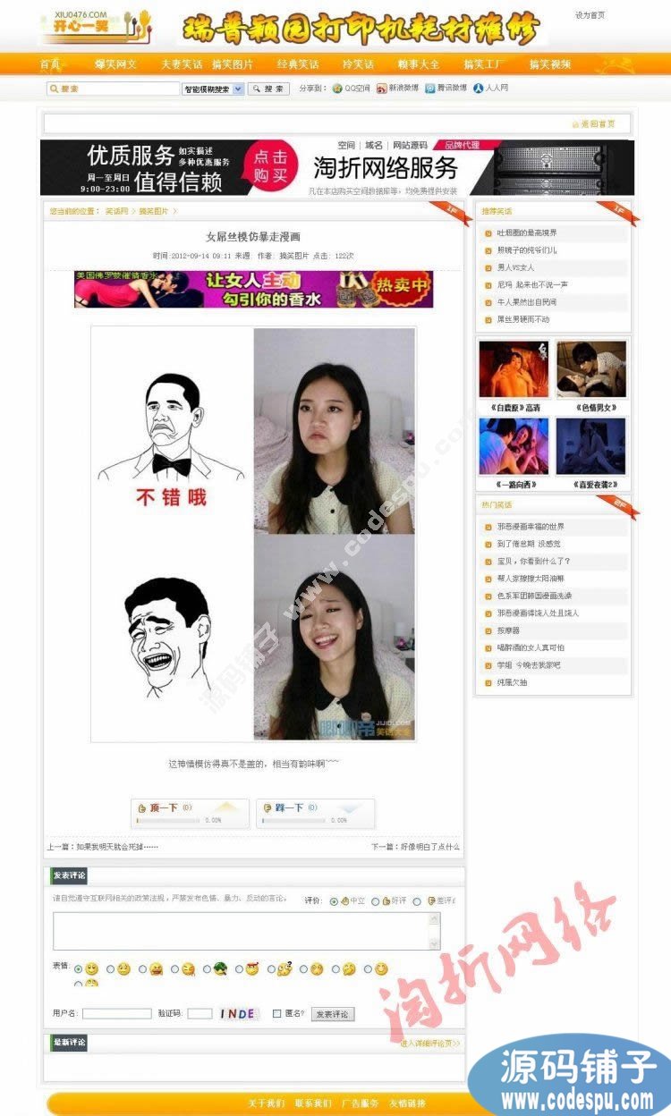开心一笑网站程序_爆笑笑话网站源码 带数据 织梦DEDE模板