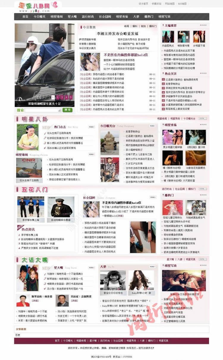歪歪八卦网源码-DEDE程序 数据+采集 php娱乐网站程序源码