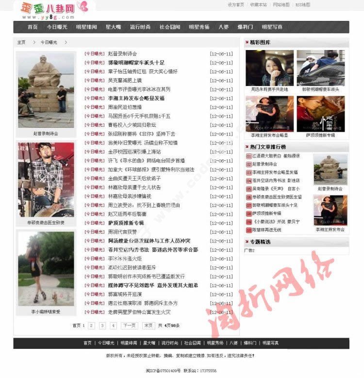 歪歪八卦网源码-DEDE程序 数据+采集 php娱乐网站程序源码