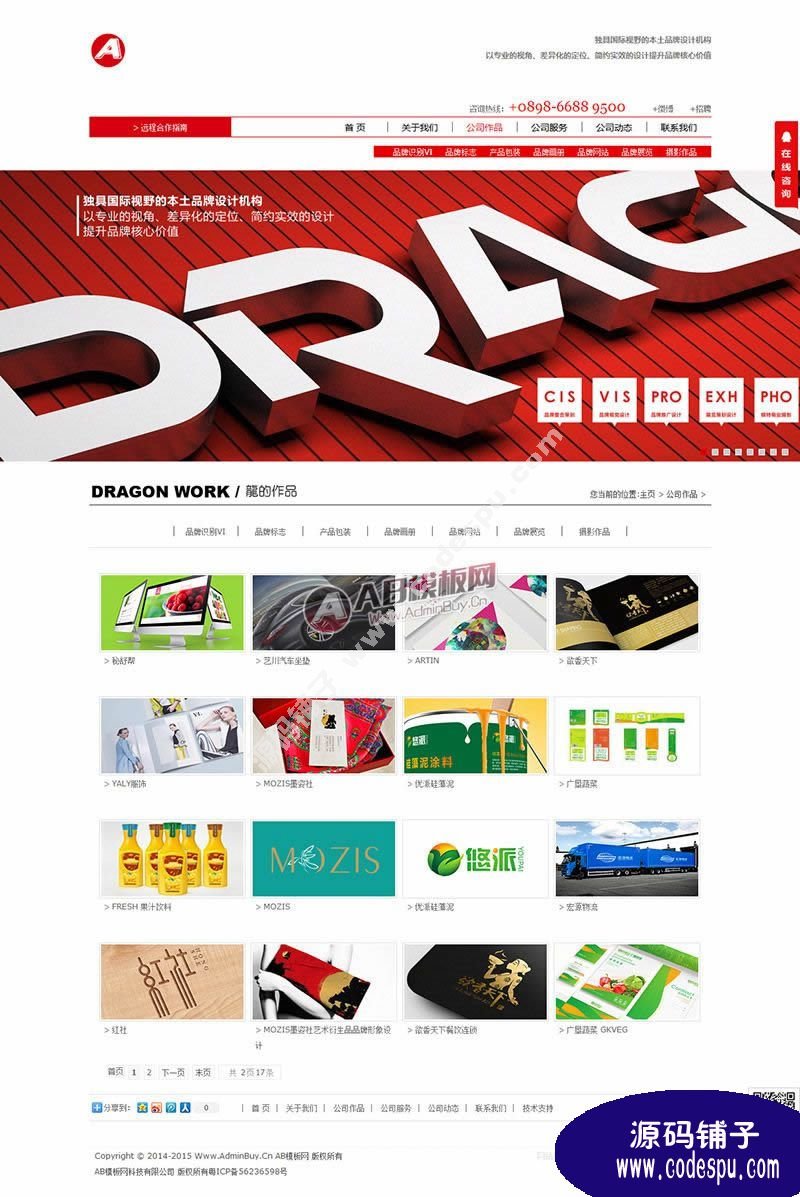 品牌设计网站源码 广告网络设计类公司企业网站源码 织梦模板
