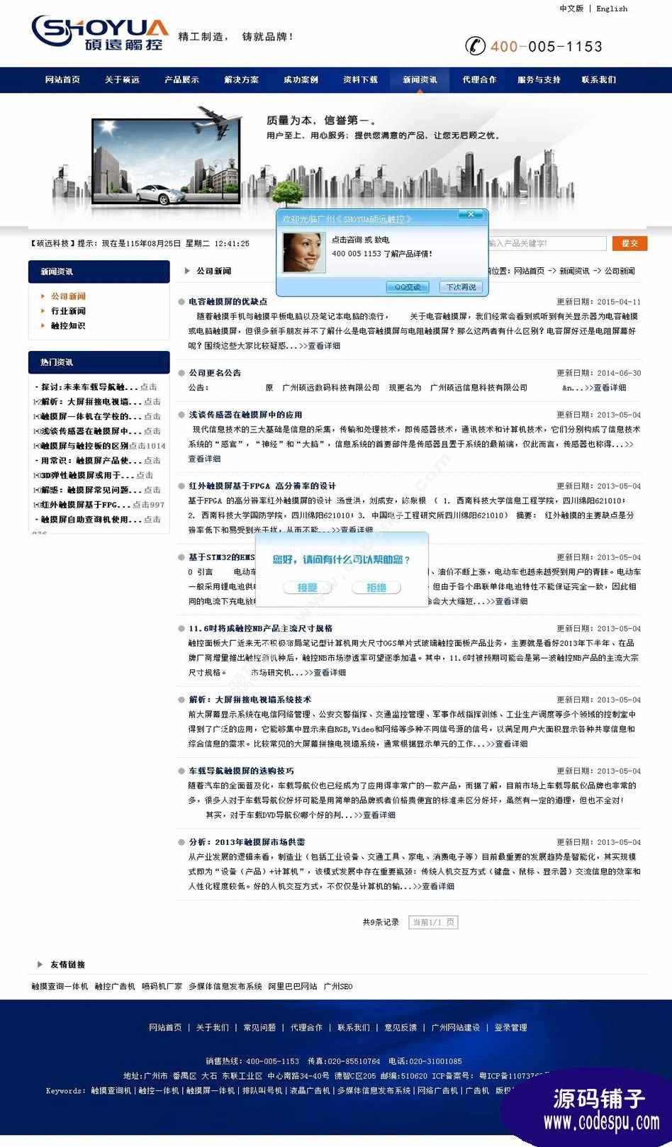 机电设备网站源码 机械电子 触控信息企业网站源码 织梦网站模板