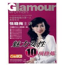 魅力女性10项修炼 张晓梅