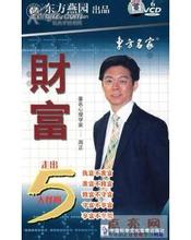 财富-走出5大怪圈(又名:财富之富过三代)
