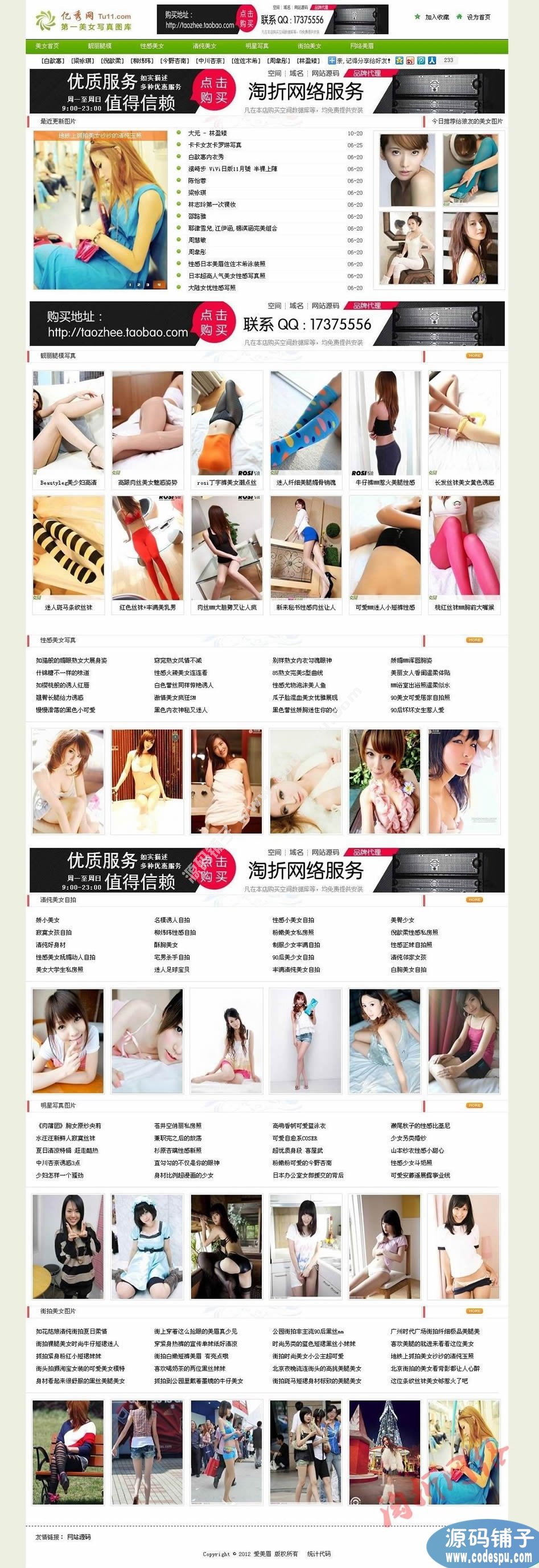 亿秀美女网图片网站源码 PHP美女站网站源码模板 dede5.7源码