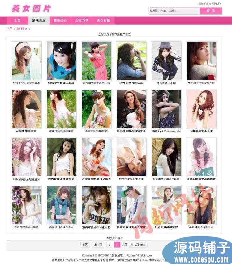dedecms5.7 粉色美女图片站源码 织梦整站模板 美女网源码