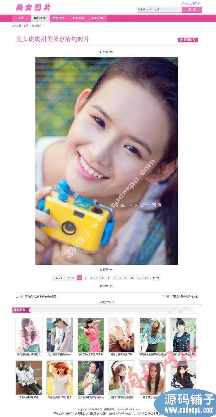 dedecms5.7 粉色美女图片站源码 织梦整站模板 美女网源码