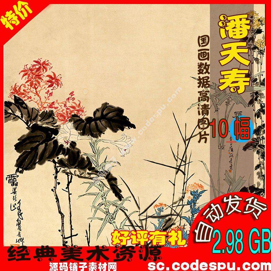 高清国画 潘天寿作品选 素材 图片 名画 水墨设计素材8幅