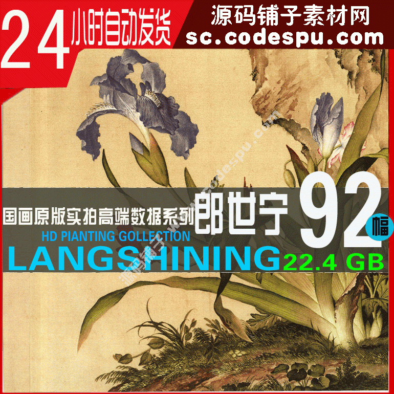 国画高清电子版数据库历代名家作品辑郎世宁国画高清作品集