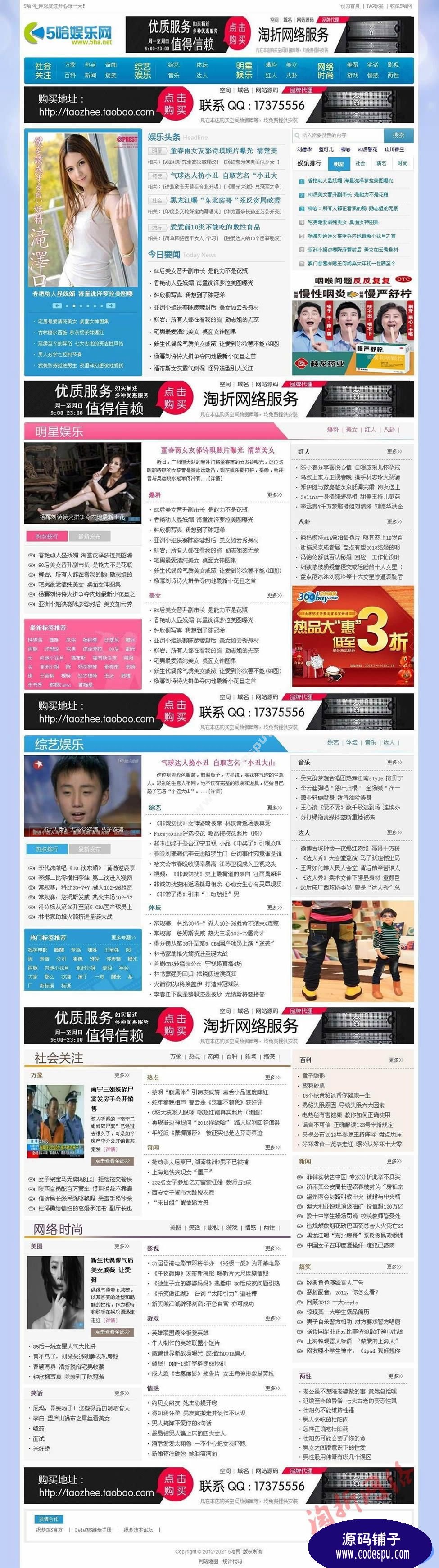 五哈娱乐快讯网源码 PHP娱乐网站源码 dedecms源码模板