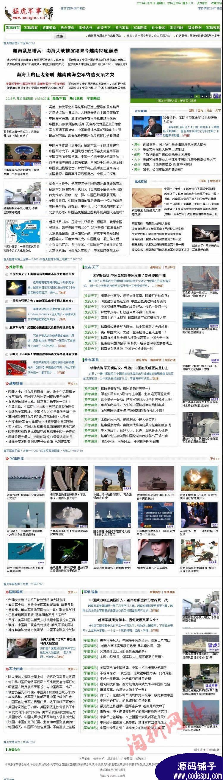 猛虎军事网源码程序 PHP军事网站源码 dedecms织梦模板