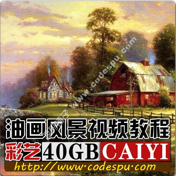 ÊÖ»æÇ½»æËٳɽ̳ÌÓÍ»½Ì³Ì·ç¾°175¼¯»æ»¼¼·¨ÊÓÆµ½Ì³ÌÓë¼¼ÇÉ
