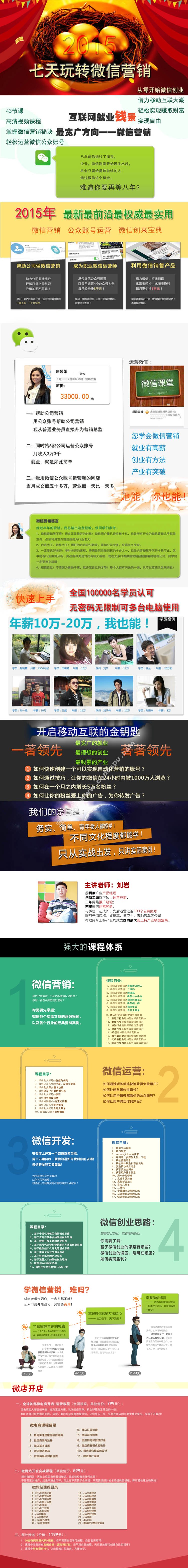 微信营销零基础教程刘岩微商教程公众号推广视频微店开店源码
